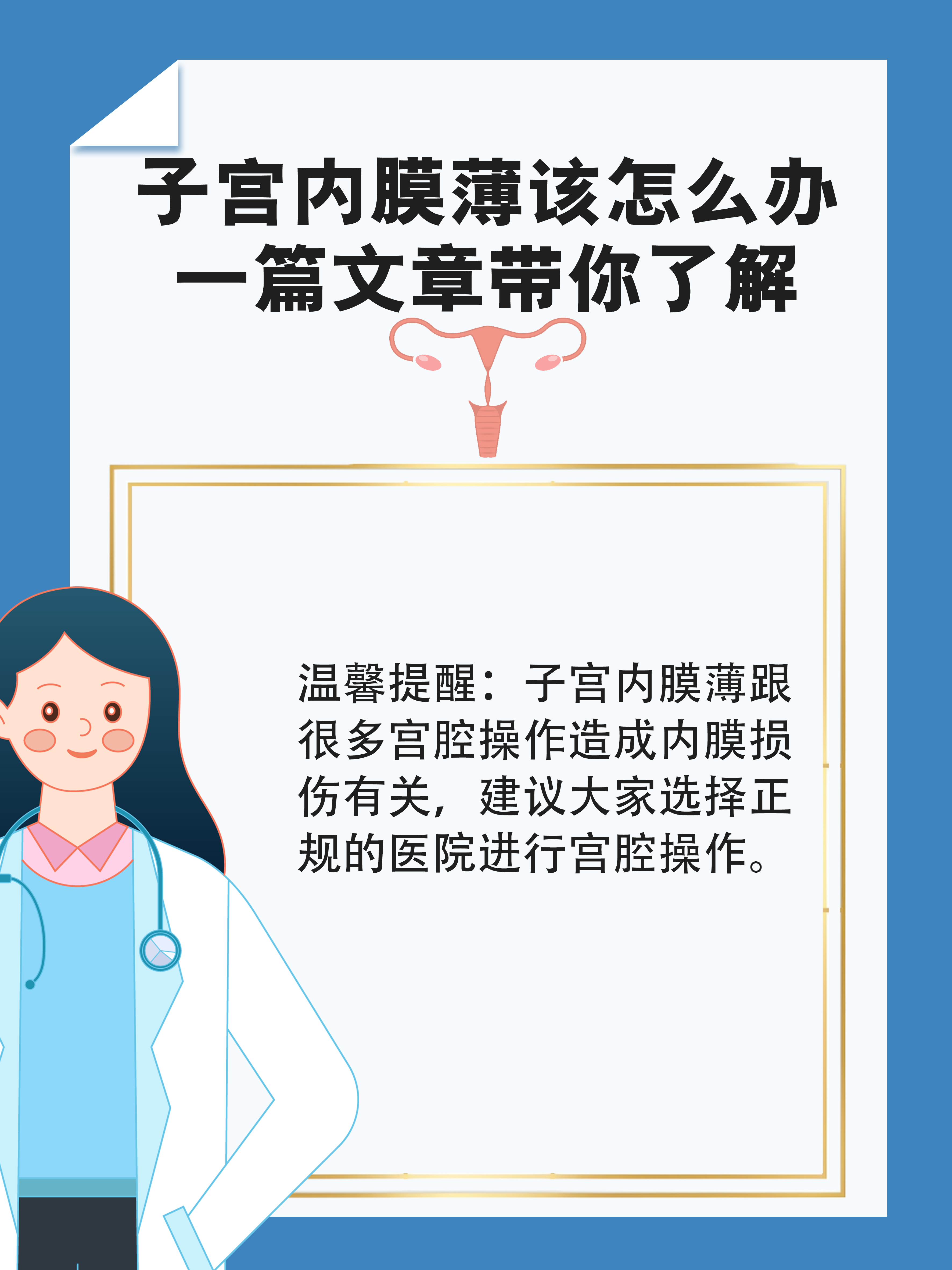 子宫内膜薄该怎么办