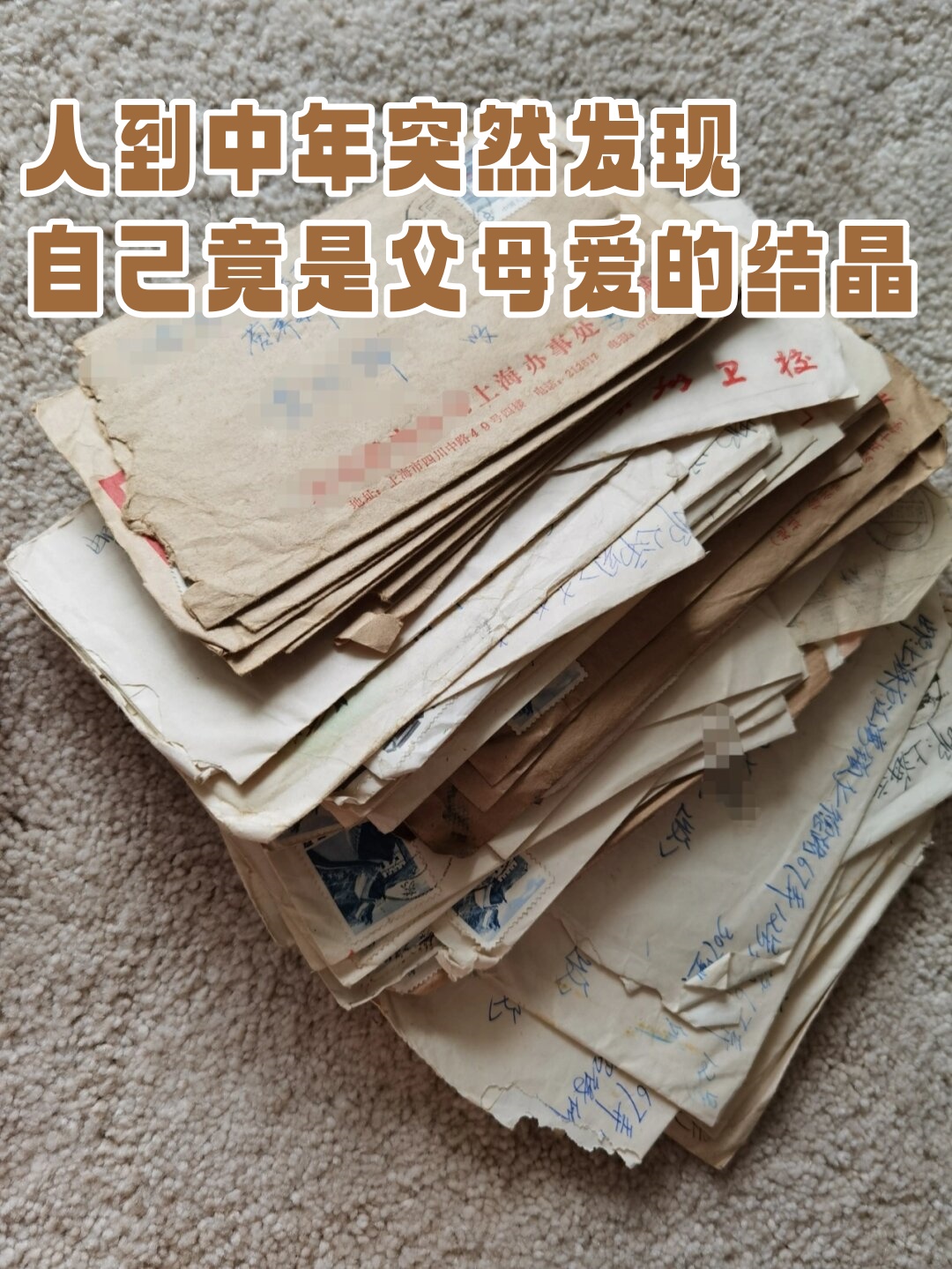 里面装着厚厚的一叠信件