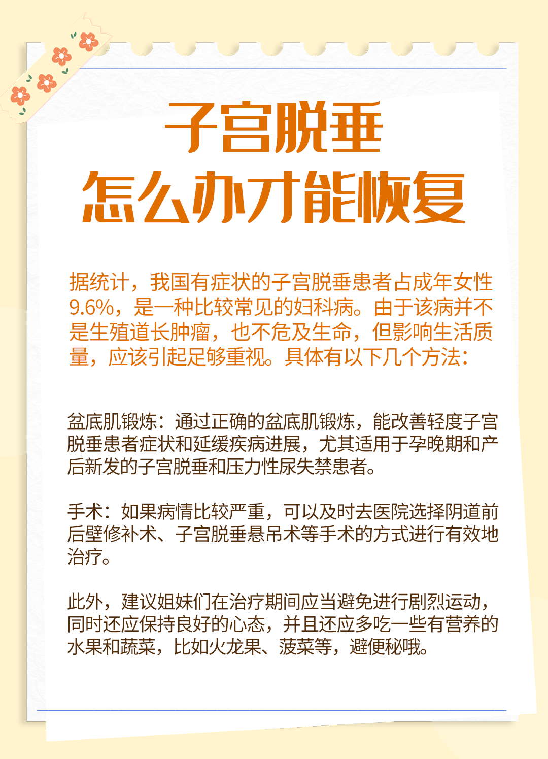 子宫脱垂怎么办才能恢复.@妇产科王贵芳医生的动态