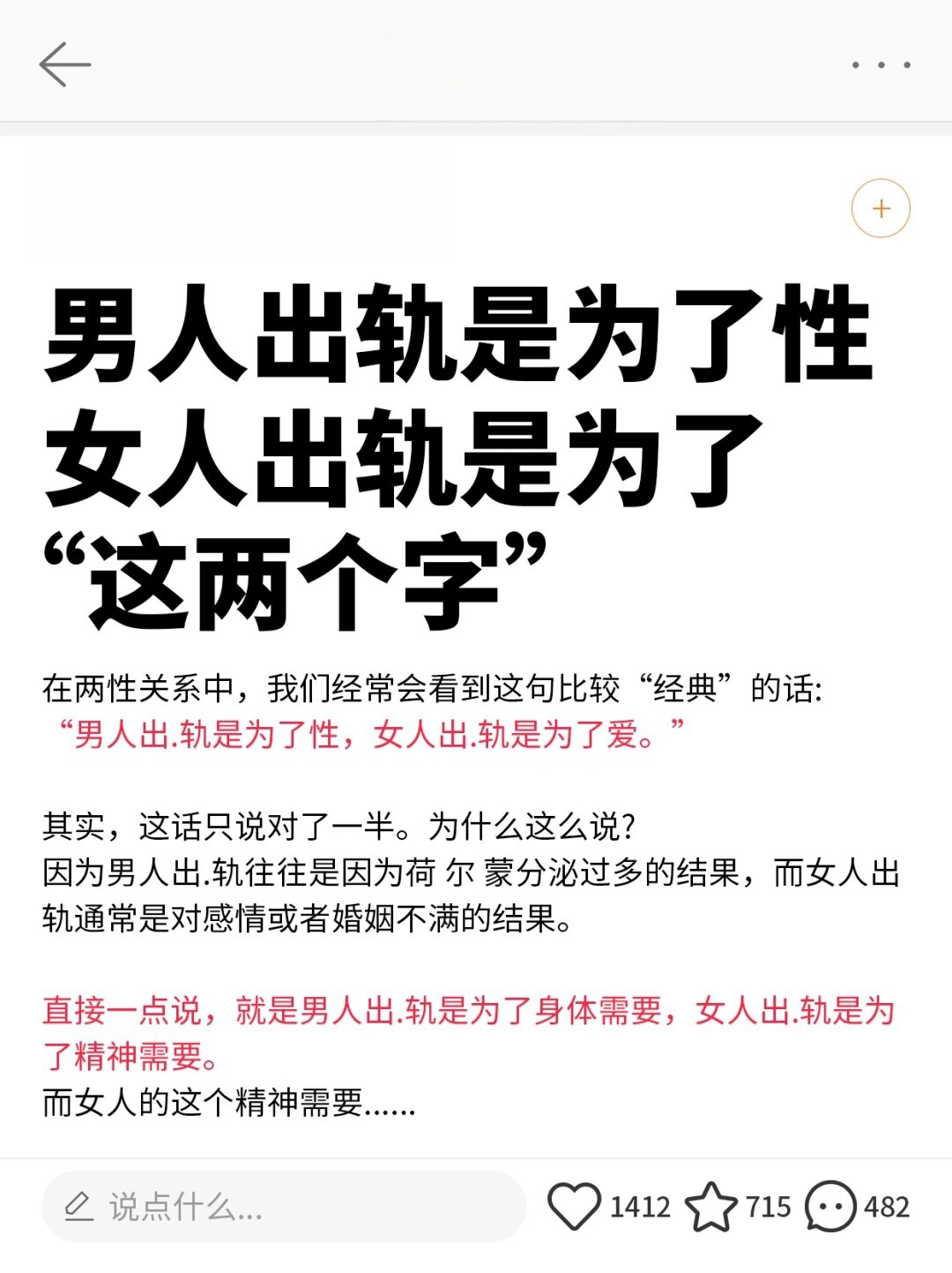 女人出轨是为了这两个字  在感情的舞台上,男人出轨的身影常常被解读