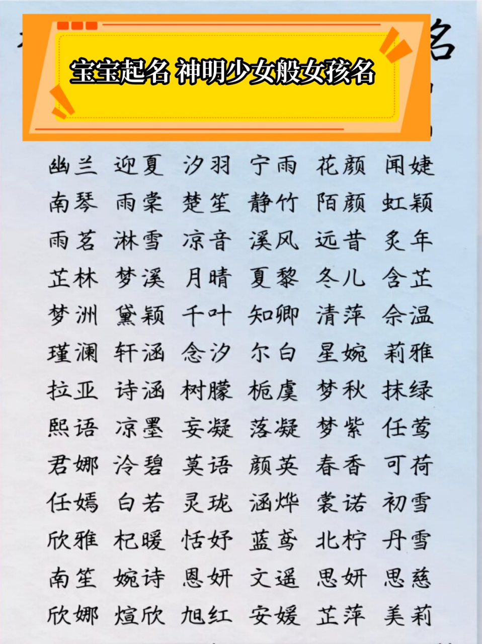 宝宝起名 神明少女般女孩名 名字:瑶光 理由"瑶"字取自"瑶林玉树"