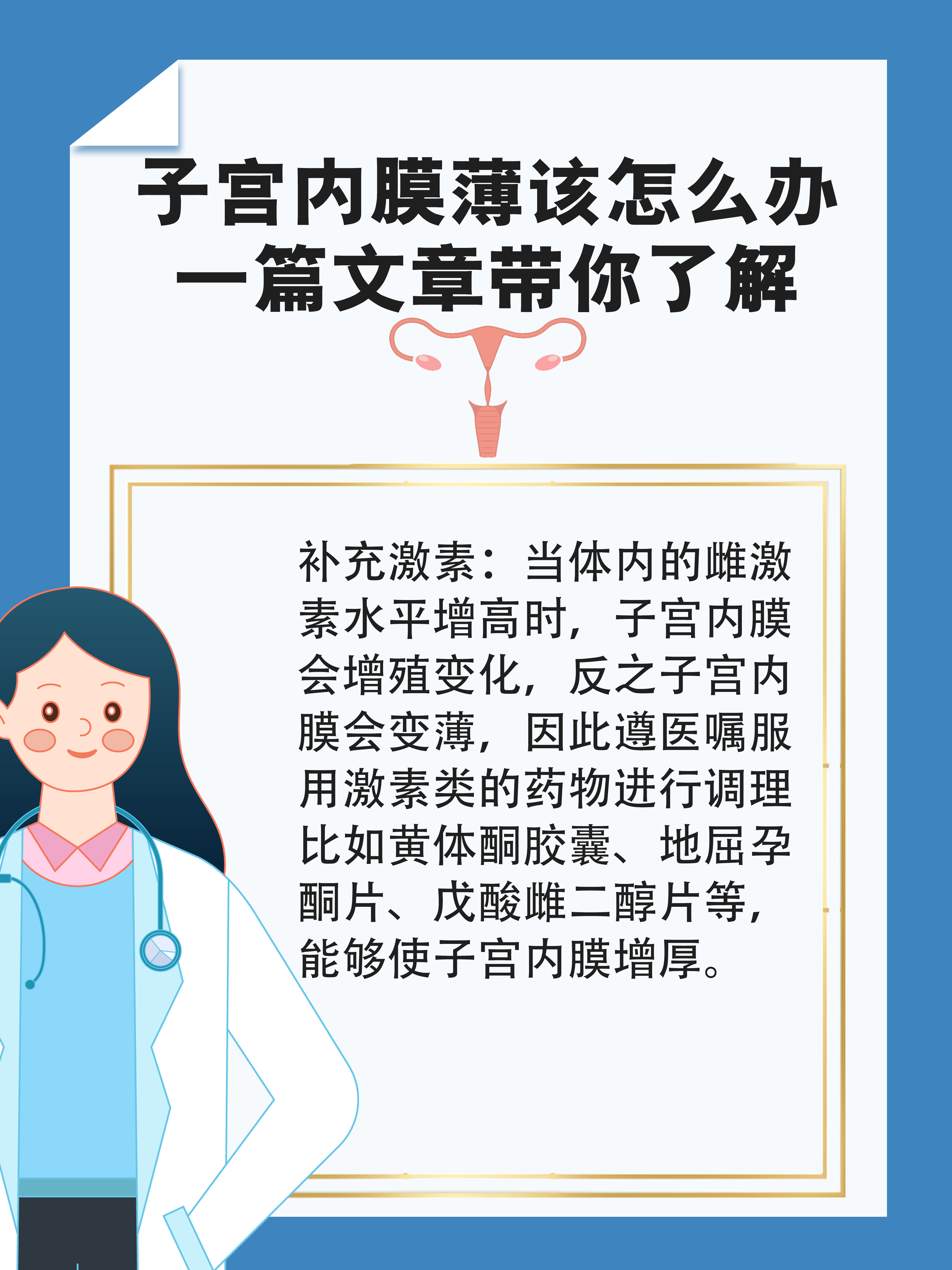 子宫内膜薄该怎么办