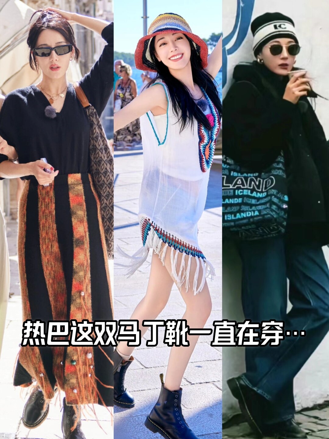 热巴这双马丁靴一直在穿…