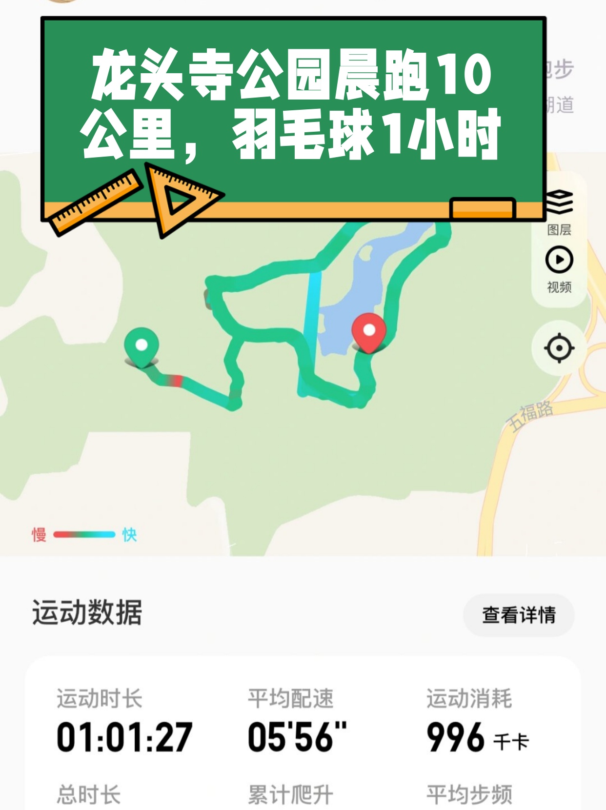 我完成了晨跑10公里让身心都得到了锻炼