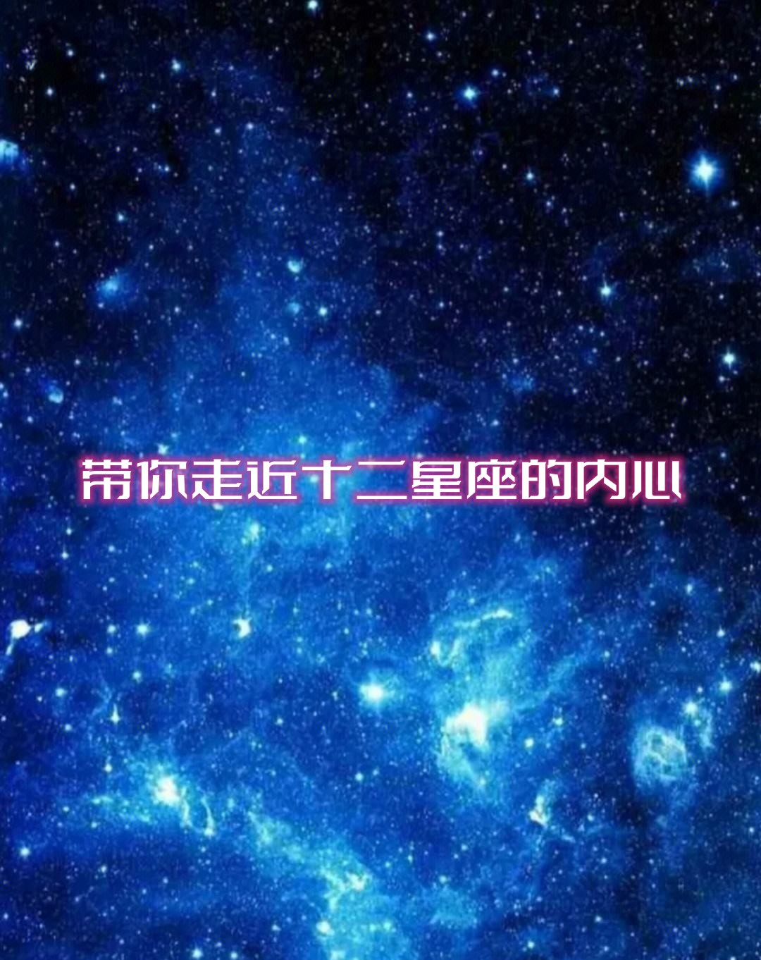 水瓶座 梦幻星空真人图片