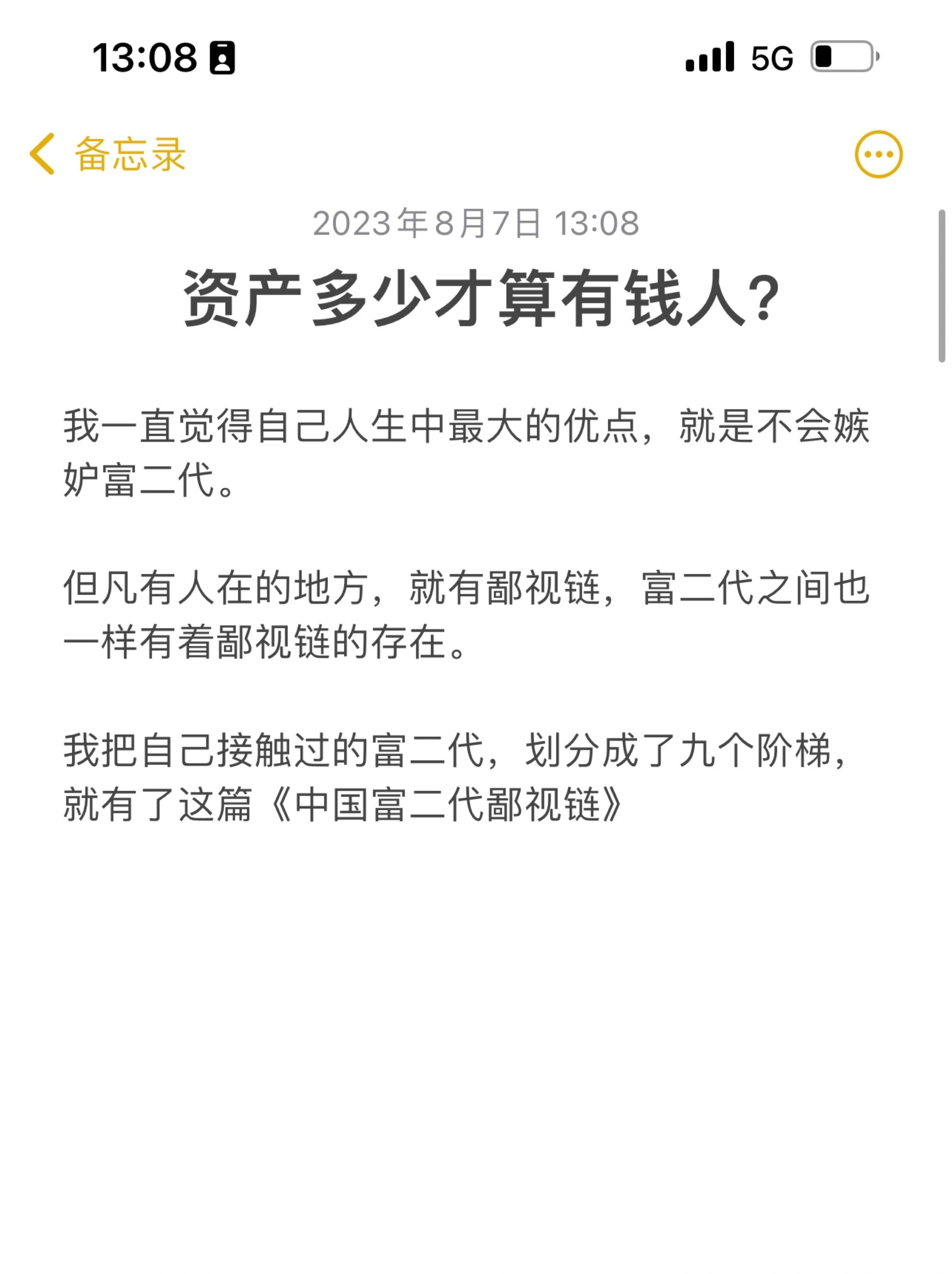 有多少钱才算是富二代