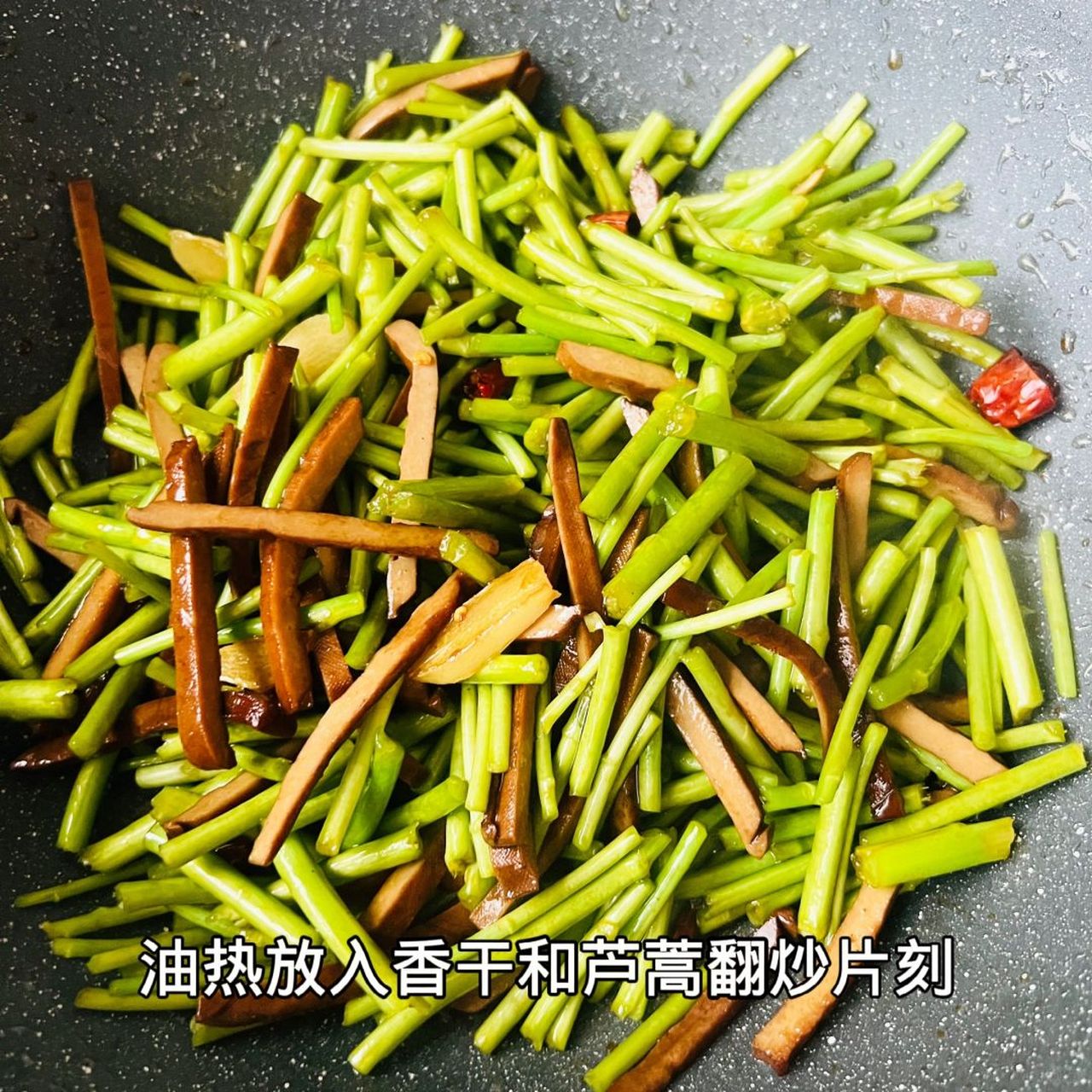 香干芦蒿图片