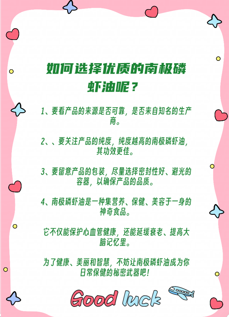 健康经验笔记#   南极磷虾油的功效作用:  南极磷虾油:日常保健的