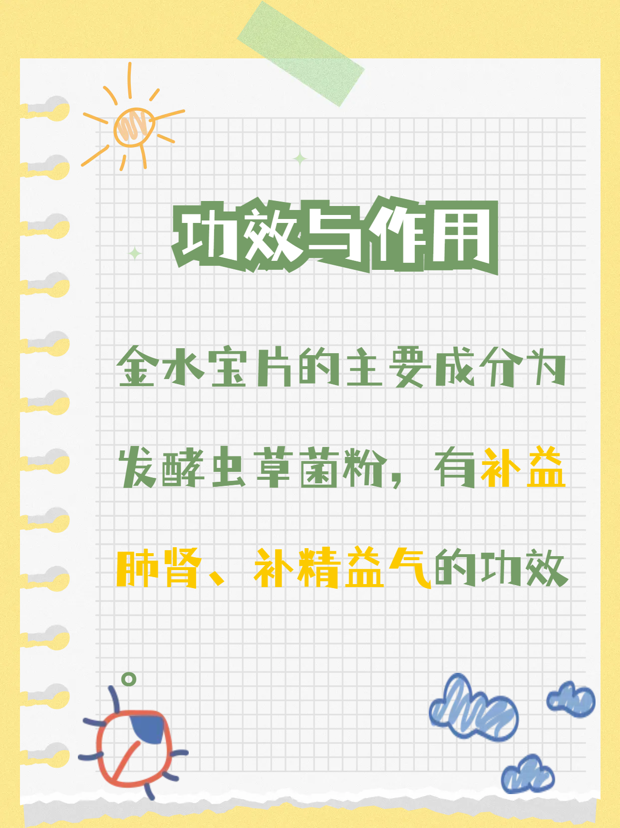金水宝片是个宝功效与作用主治病症应了解