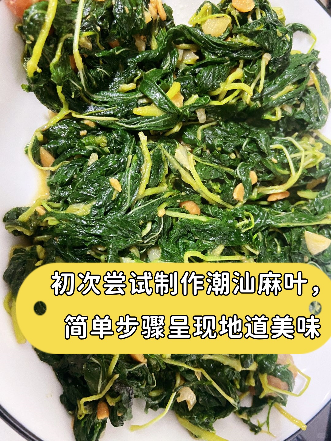 初次尝试制作潮汕麻叶,简单步骤呈现地道美味  近日,我首次尝试制作了