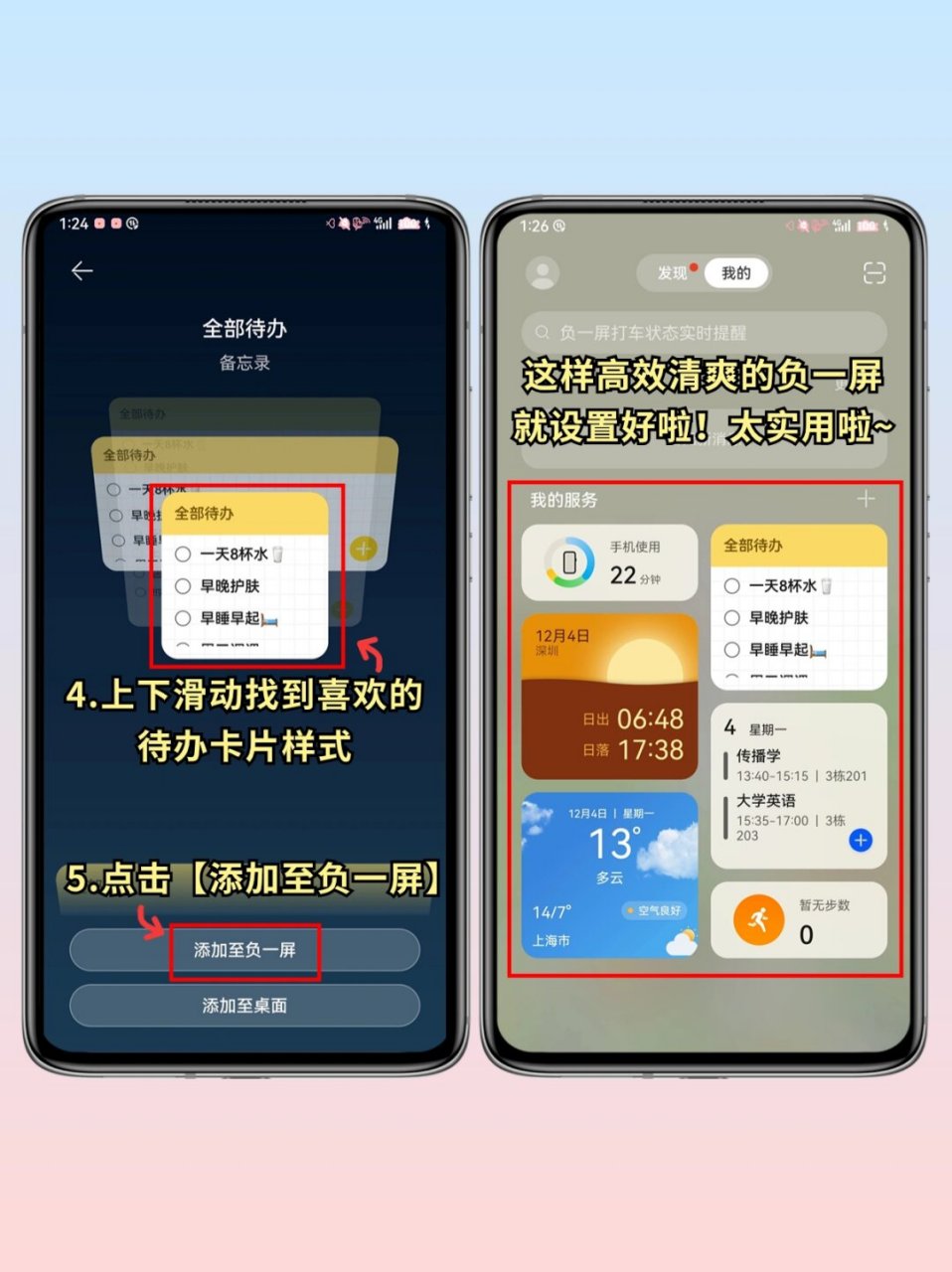 华为荣耀手机怎样关闭负一屏的简单介绍