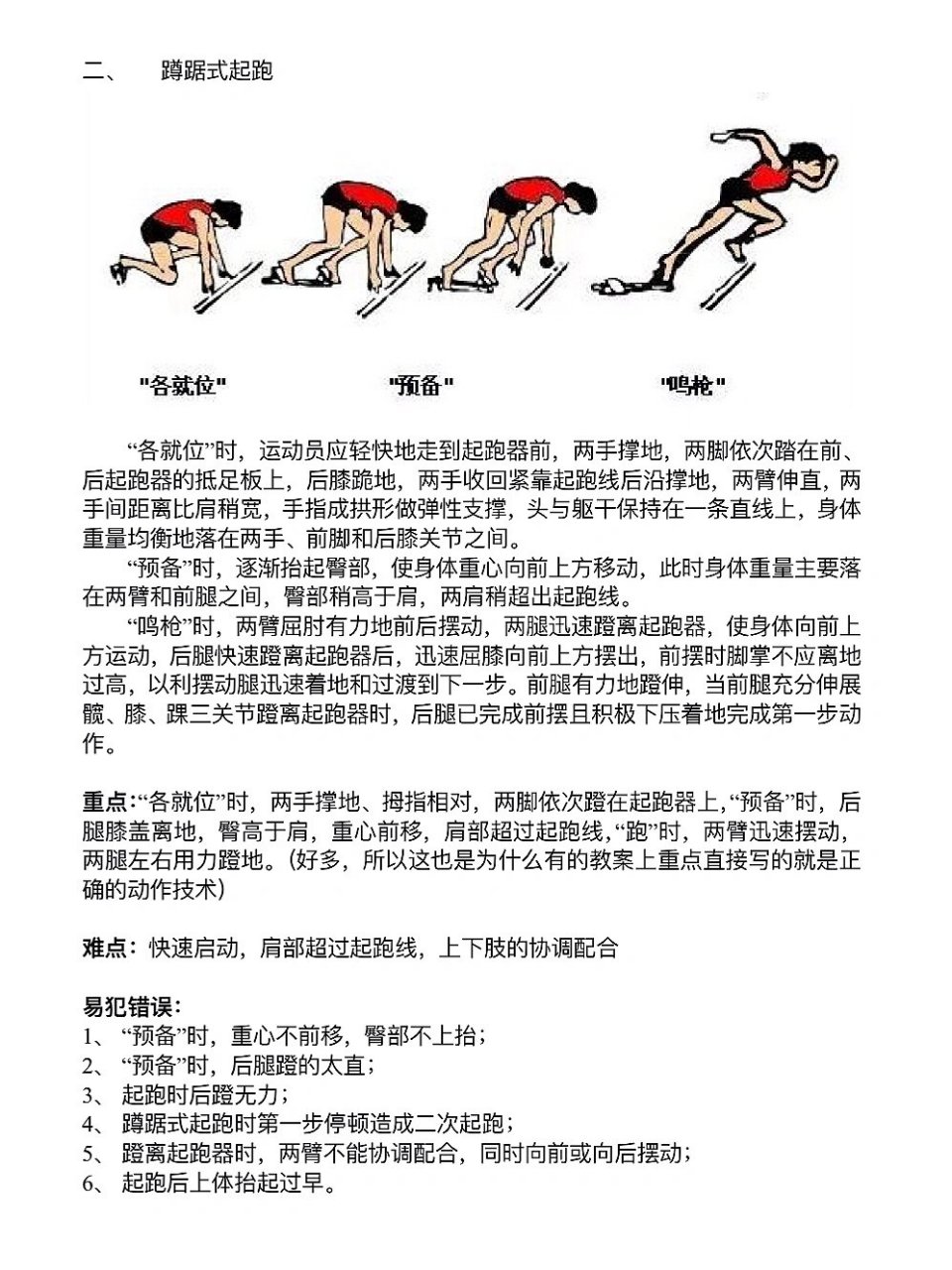 站立式起跑的动作要领如下:  两脚屈膝前后站,前脚尖杂线后沿.