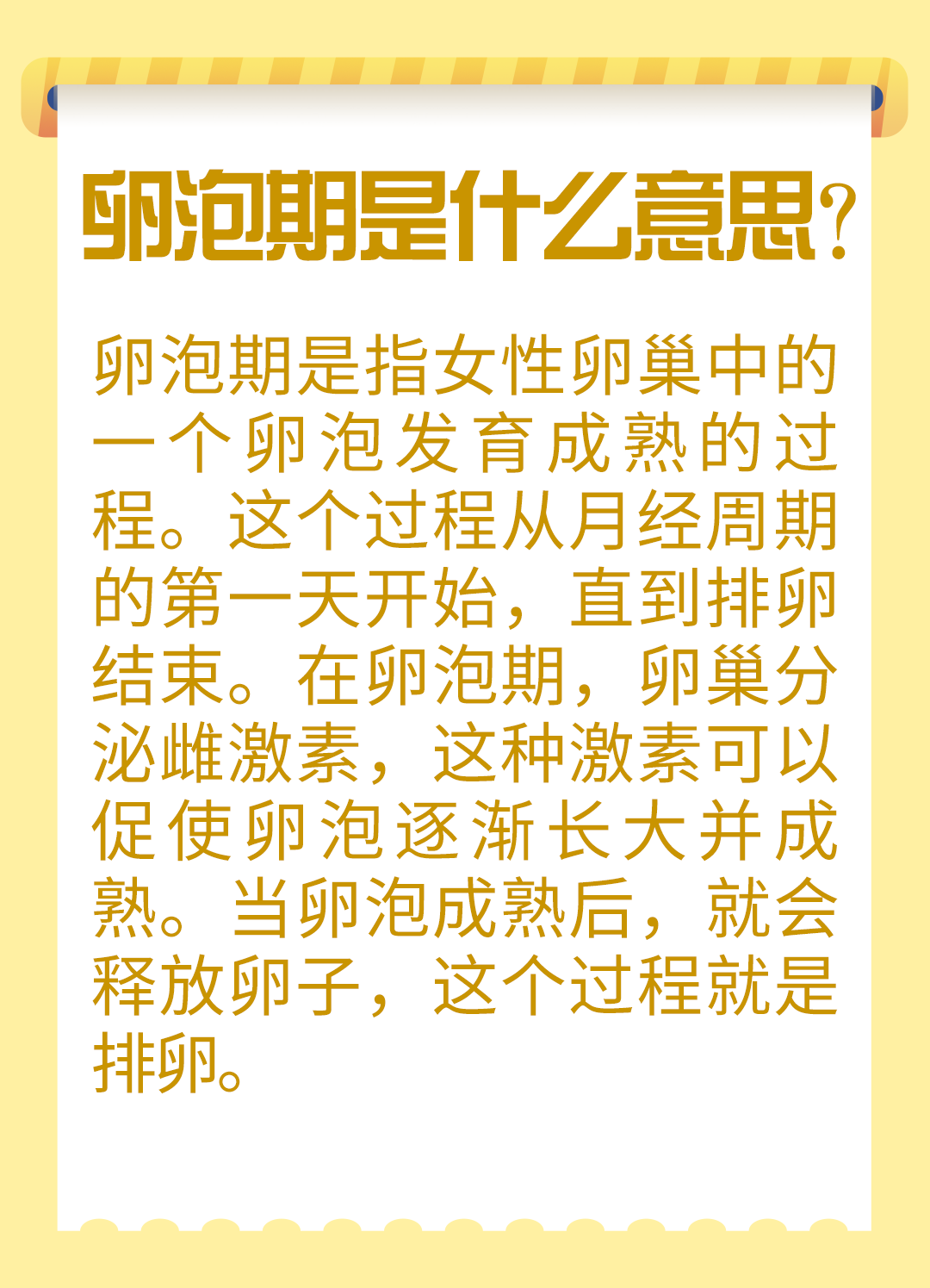 卵泡期是什么意思?  @妇产科王贵芳医生的动态