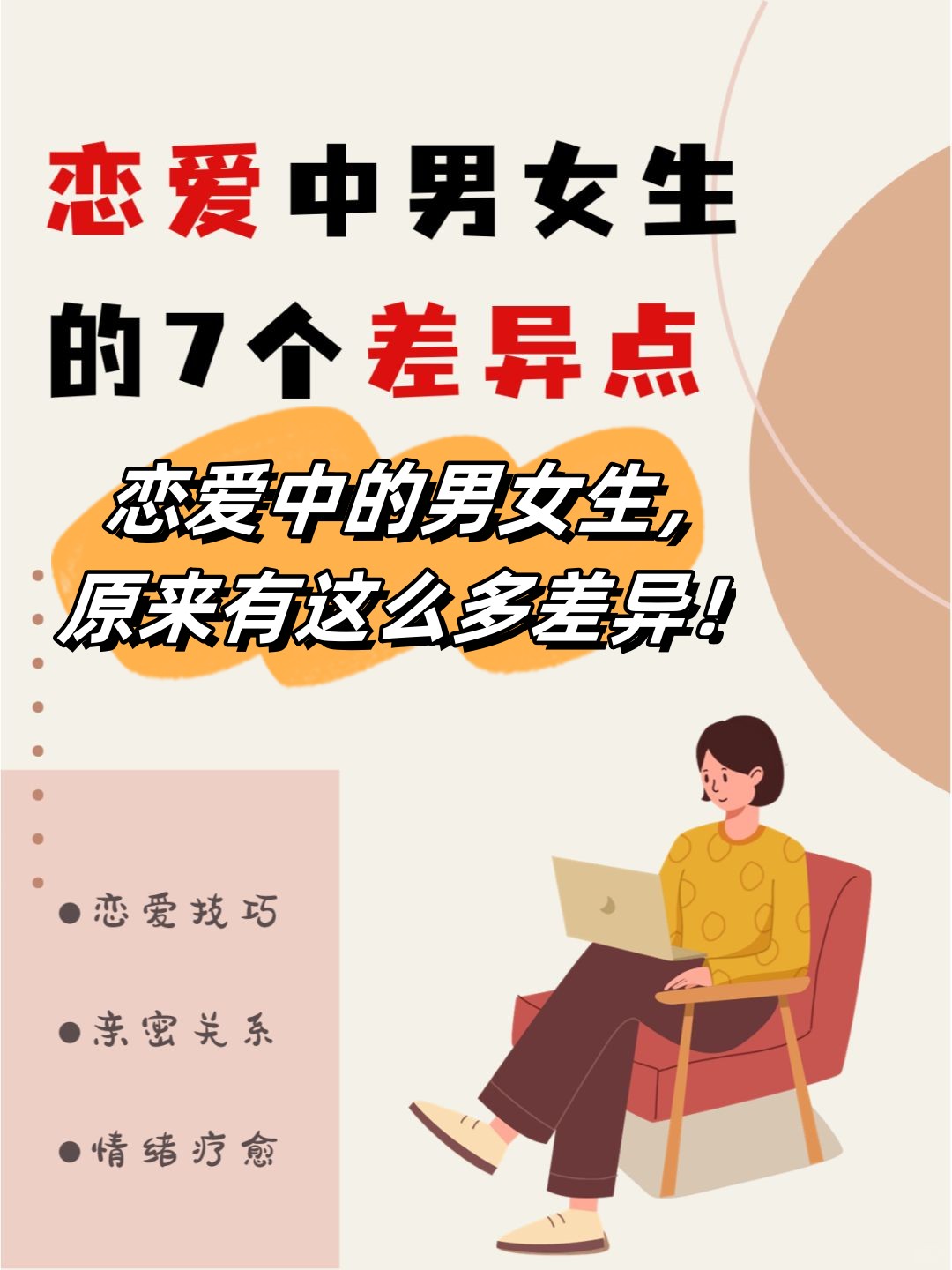 男生思维与女生恋爱思维恋爱秘籍