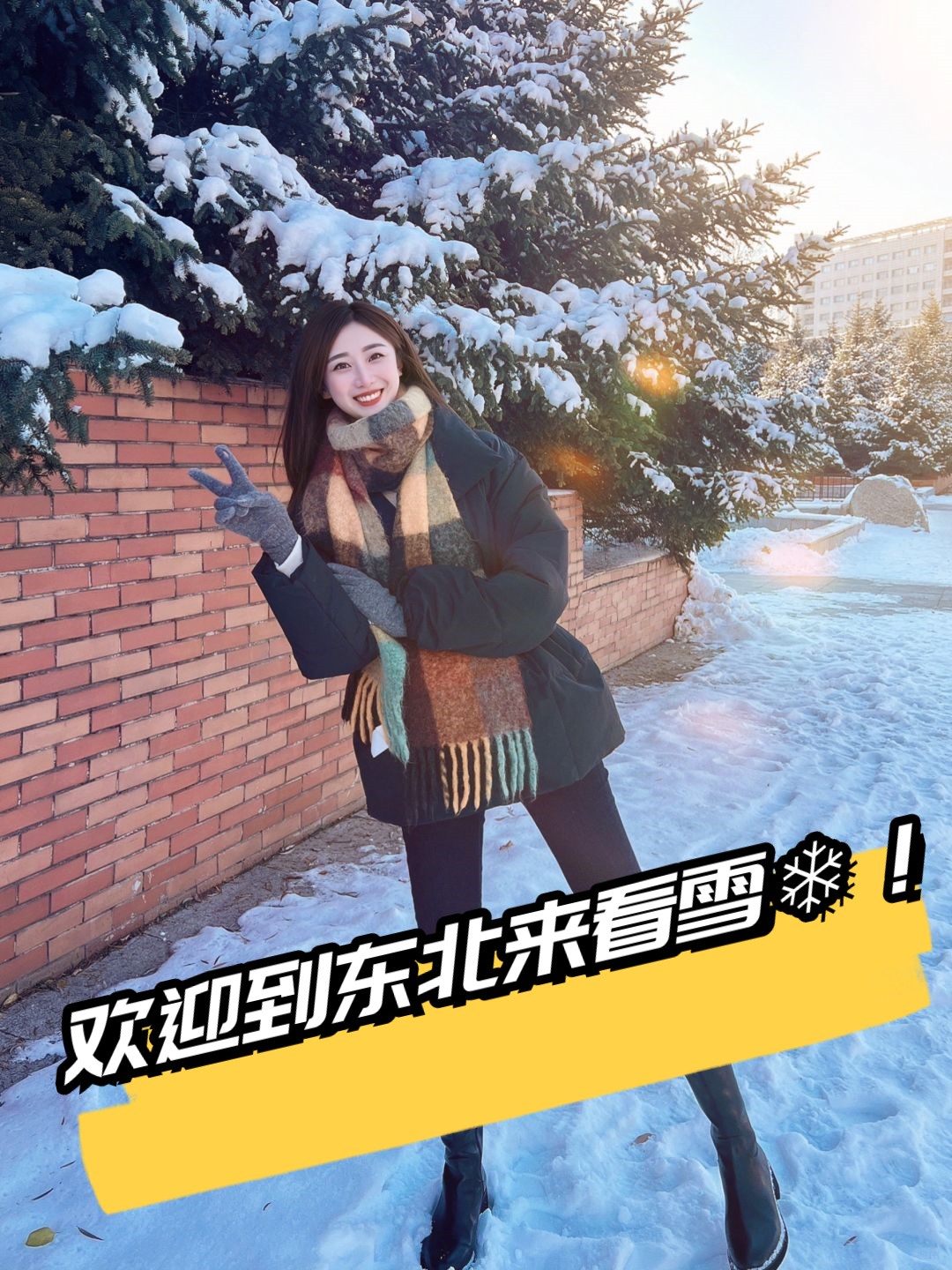 daily look 欢迎到东北来看雪