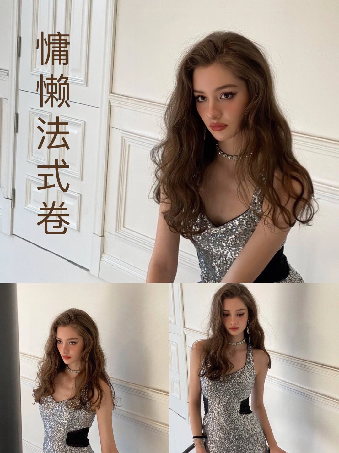 法式慵懒烫发是一种充满浪漫与优雅的发型它给人一种