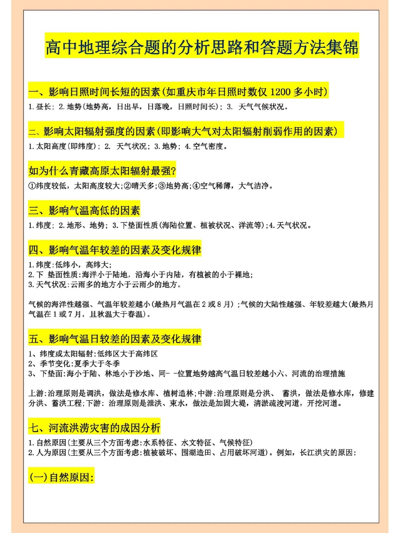 
高中地理怎么提高成绩  第2张