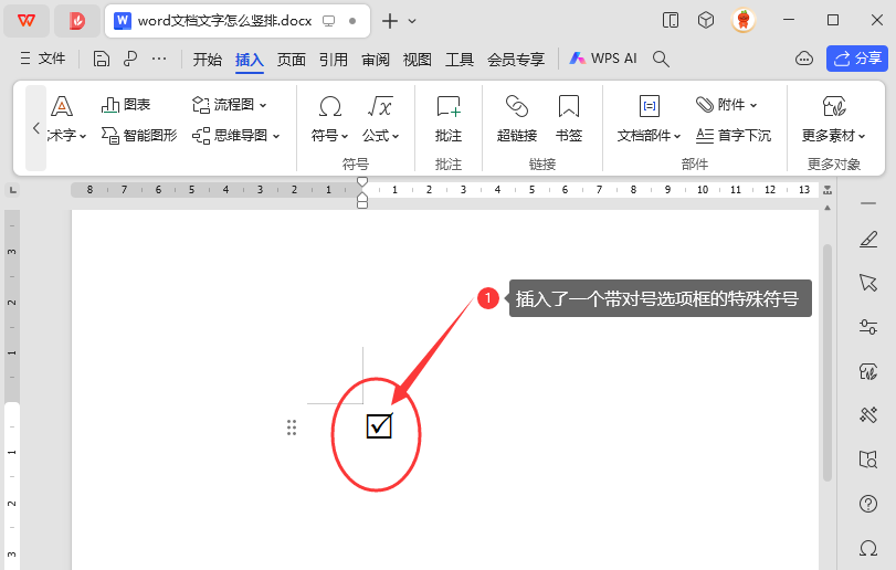 word表格方框里的√怎么打?如何输入带√号的选项框符号?