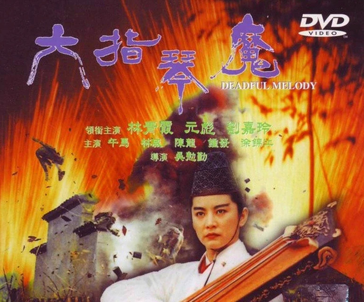 《六指琴魔》共有5个版本,最早是1965年的电影,后来是1983年的电影和
