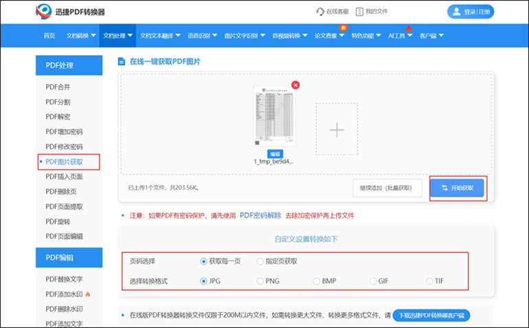 pdf图片提取图片