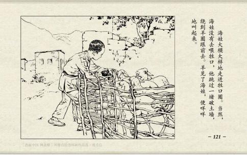 连环画《鸡毛信》|刘继卣绘|天津美术出版社出版
