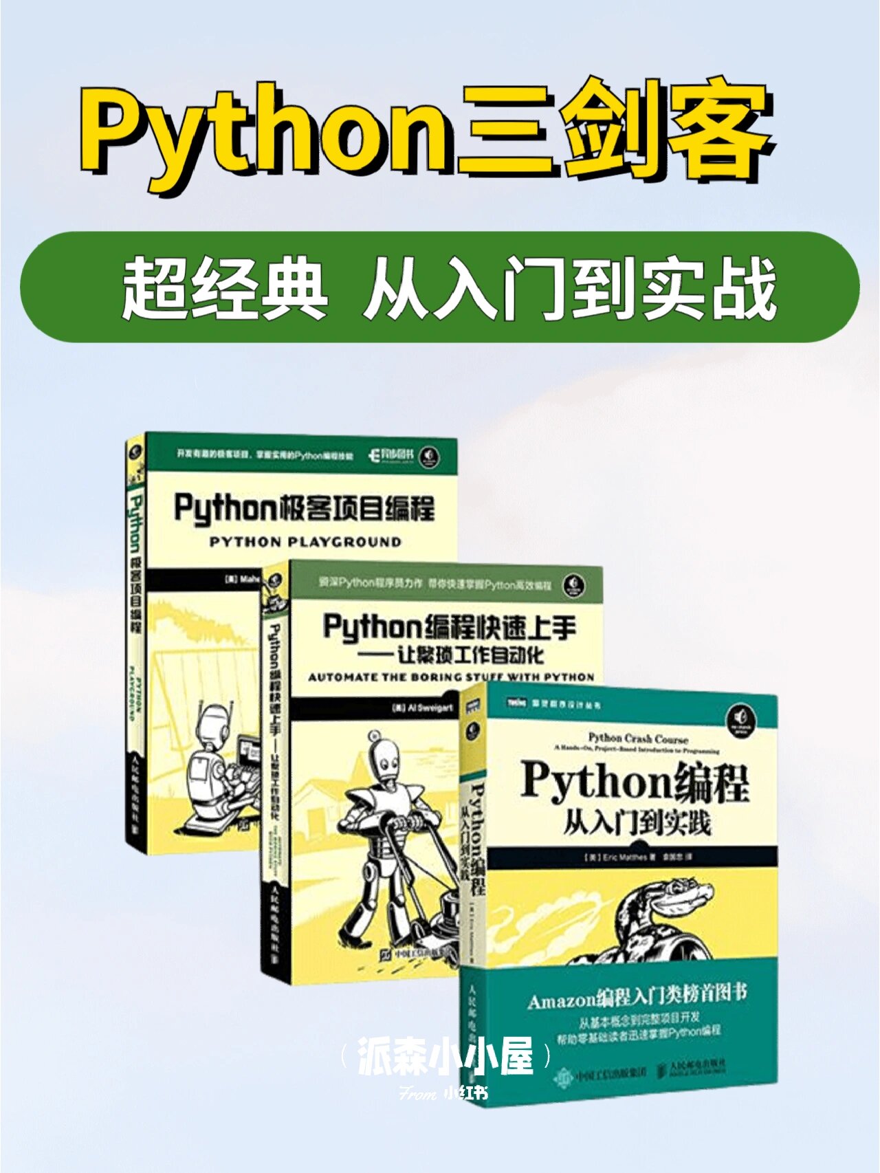 python编程从入门到实践python是一种高级的动态类型的编程语言它