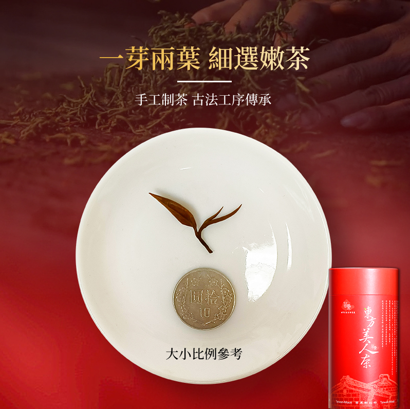 东方美人茶外形图片