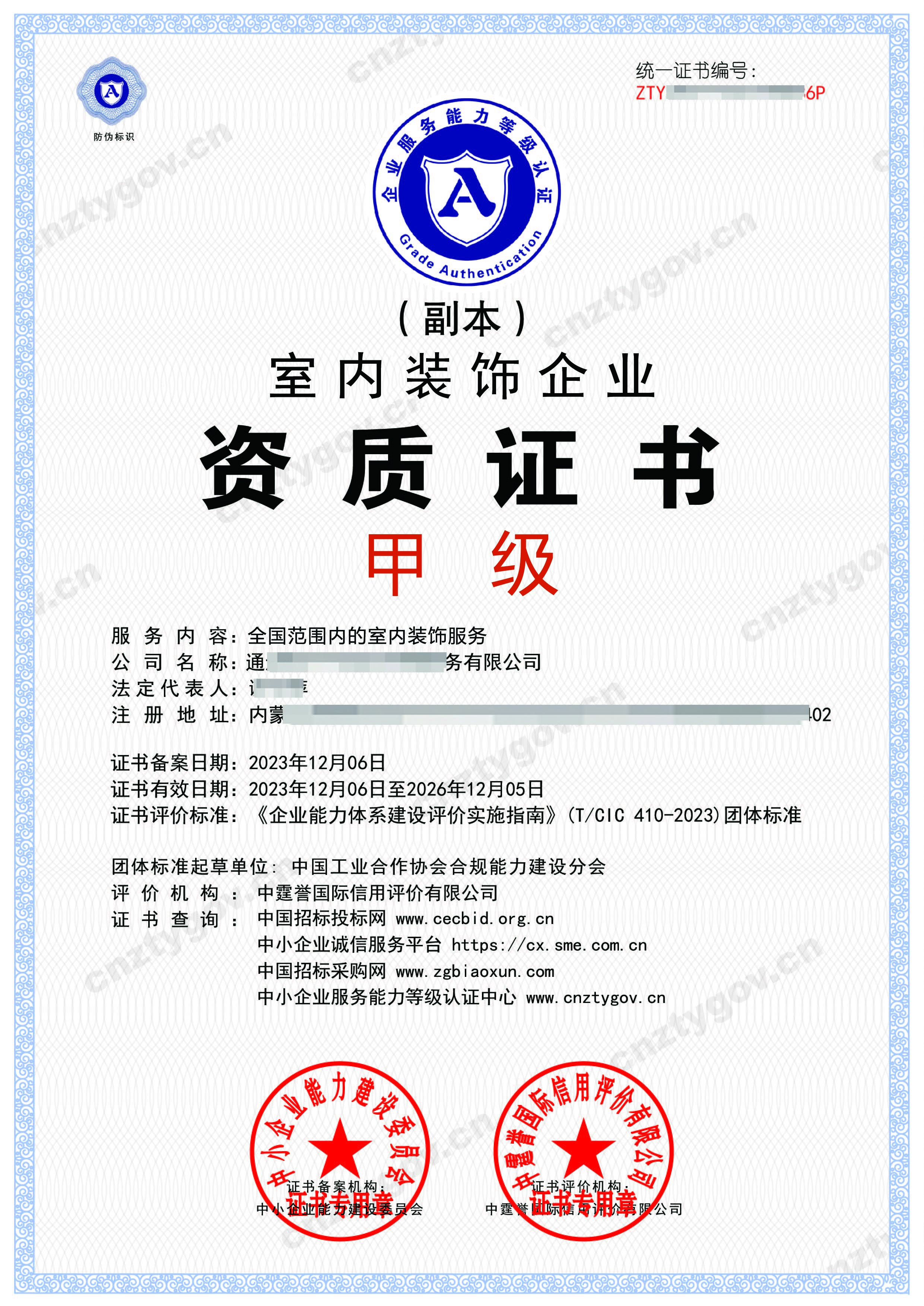 室内装饰企业资质等级证书怎么办理?
