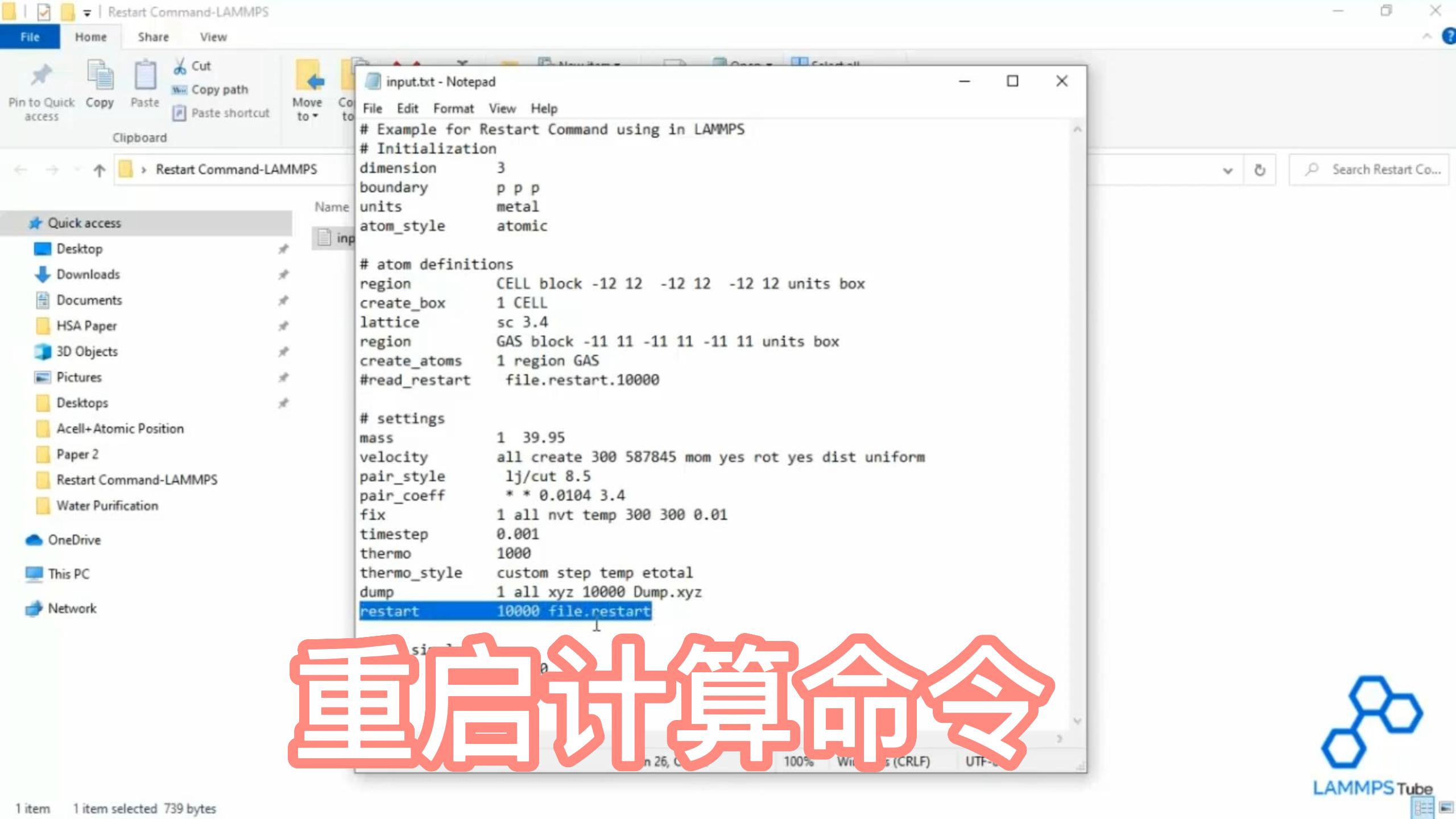 lammps命令中文简版