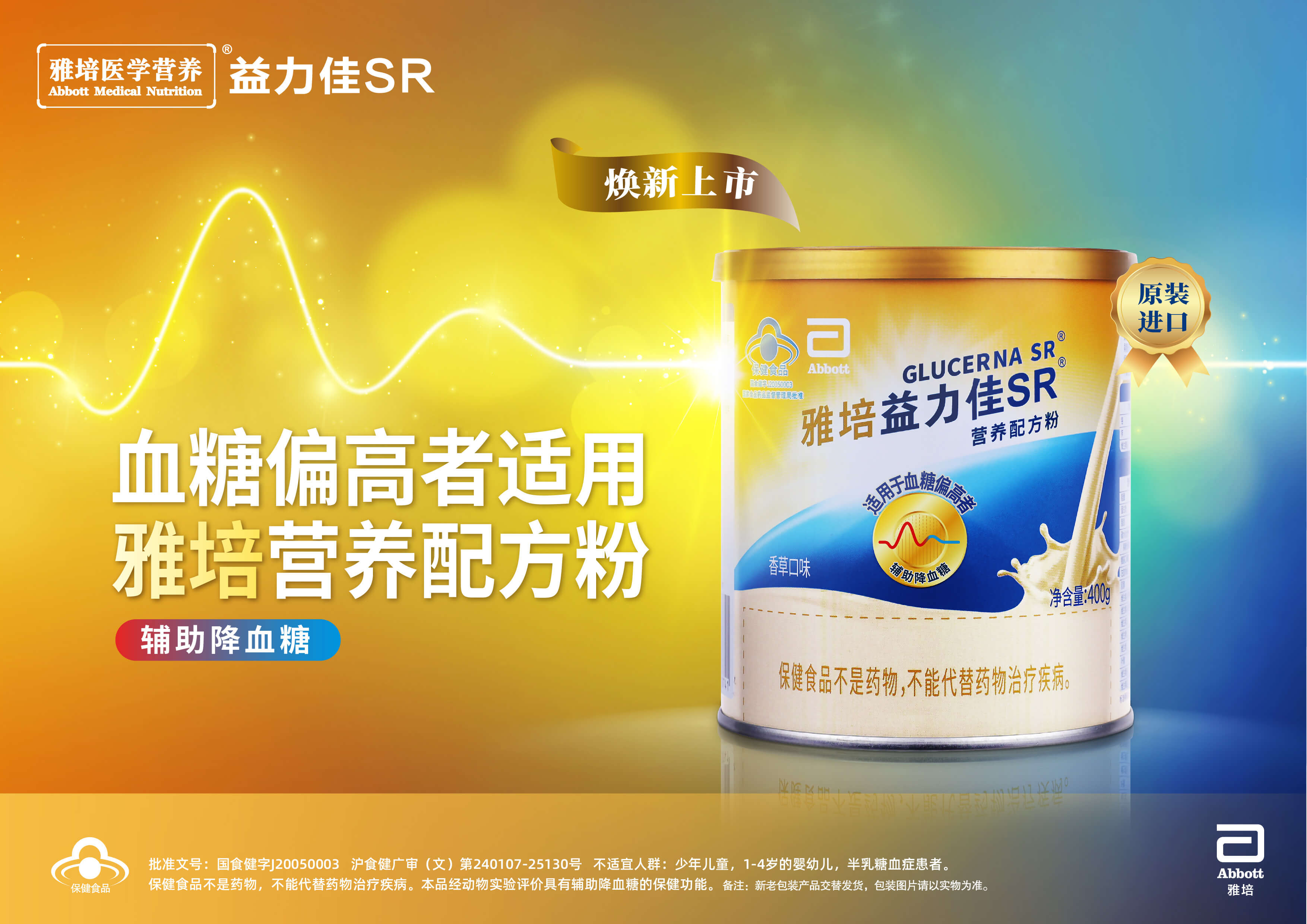 今年过年,送礼新主张:雅培益力佳sr