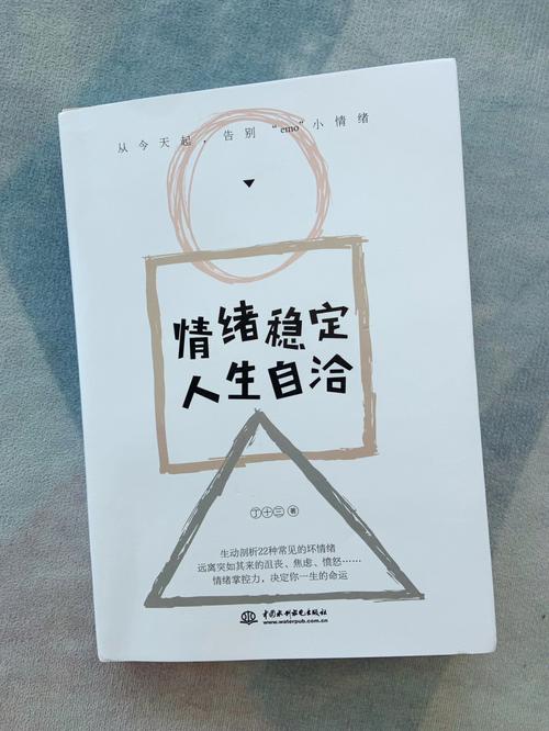 怎样才能变成一个情绪稳定的人?