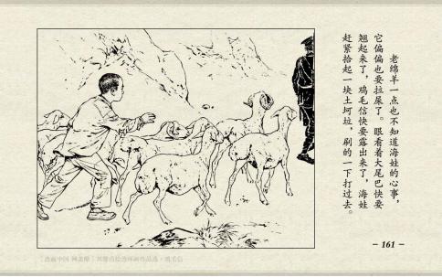 连环画《鸡毛信》|刘继卣绘|天津美术出版社出版