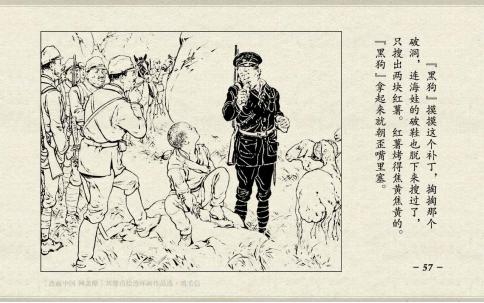 连环画《鸡毛信》|刘继卣绘|天津美术出版社出版
