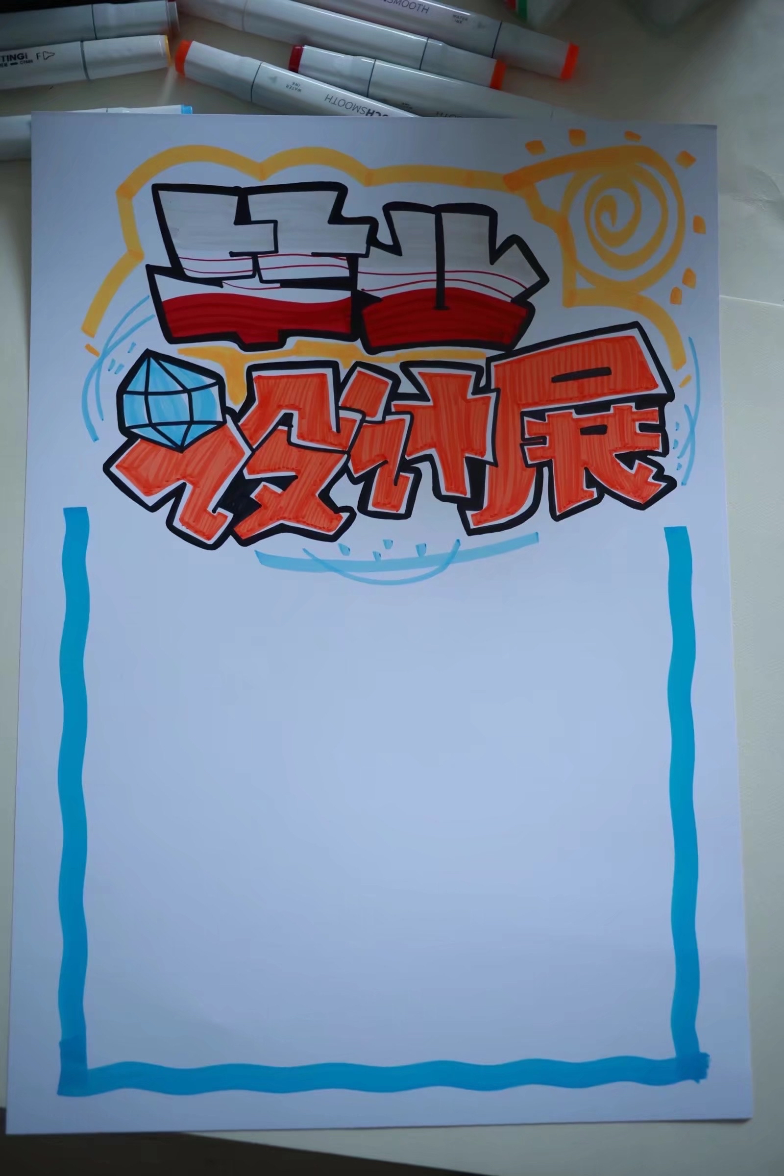 毕业设计展手绘pop海报设计