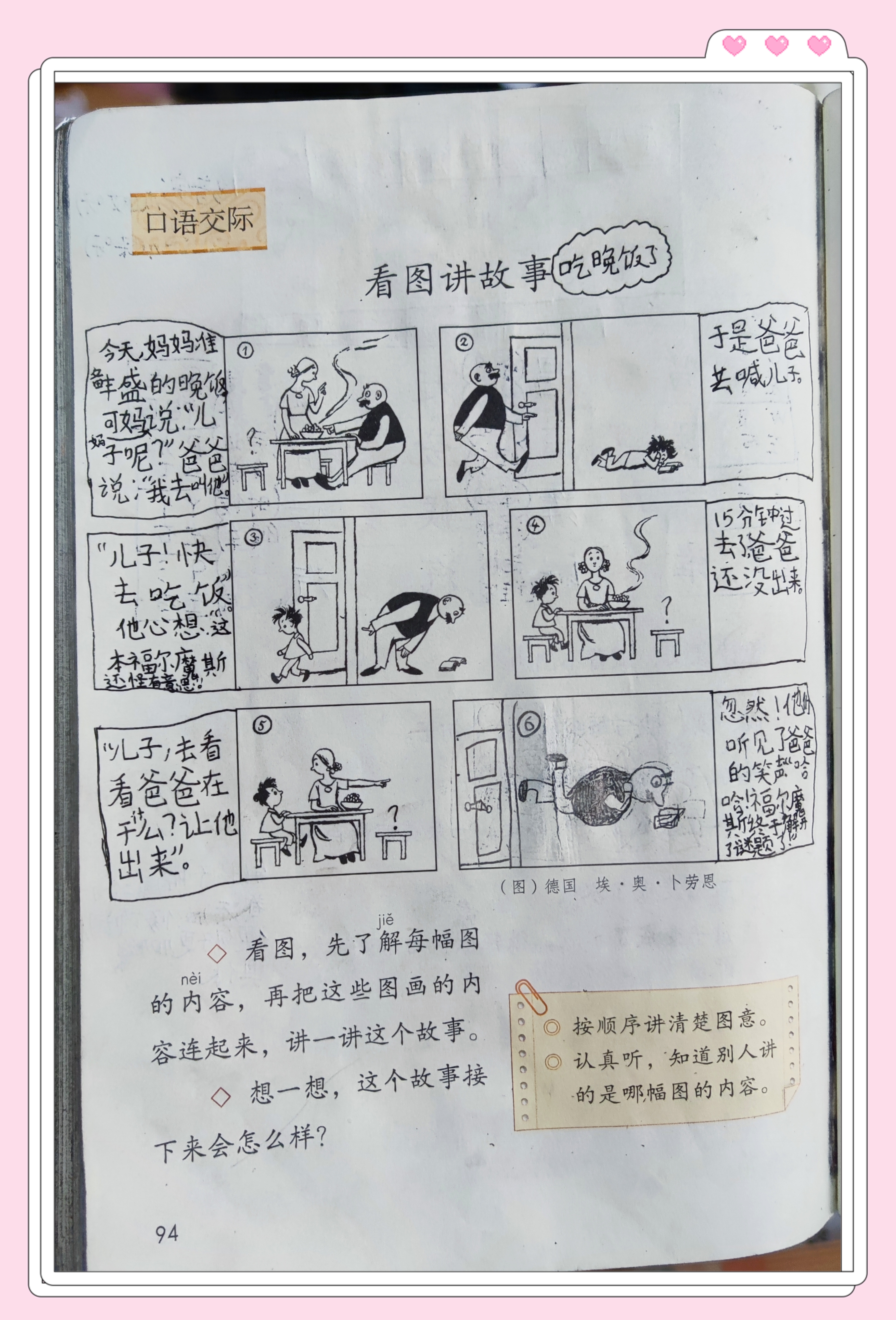 第七单元口语交际《看图讲故事》 语文园地七《写话》范作,请欣赏