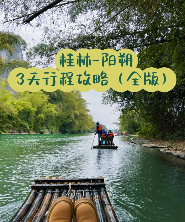 桂林阳朔三天两晚最佳旅游攻略,这里的青山绿水让人流连忘返!