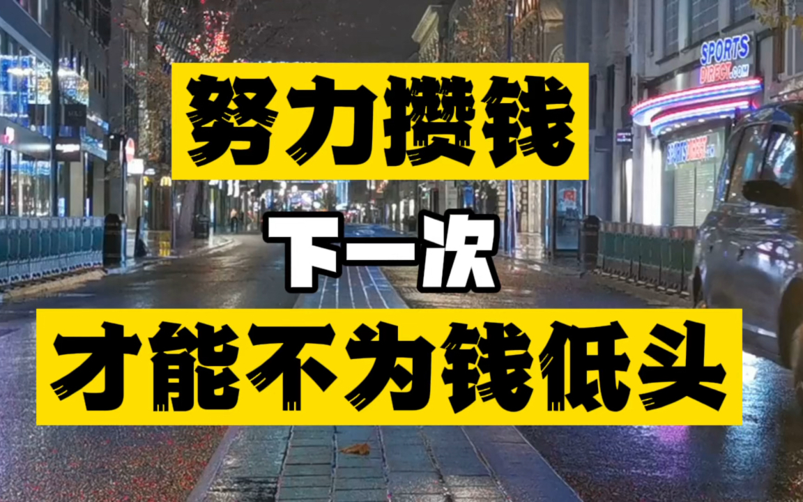 年轻人怎么才能攒下钱!一年攒个6万?