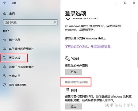 windows8密码错误图片