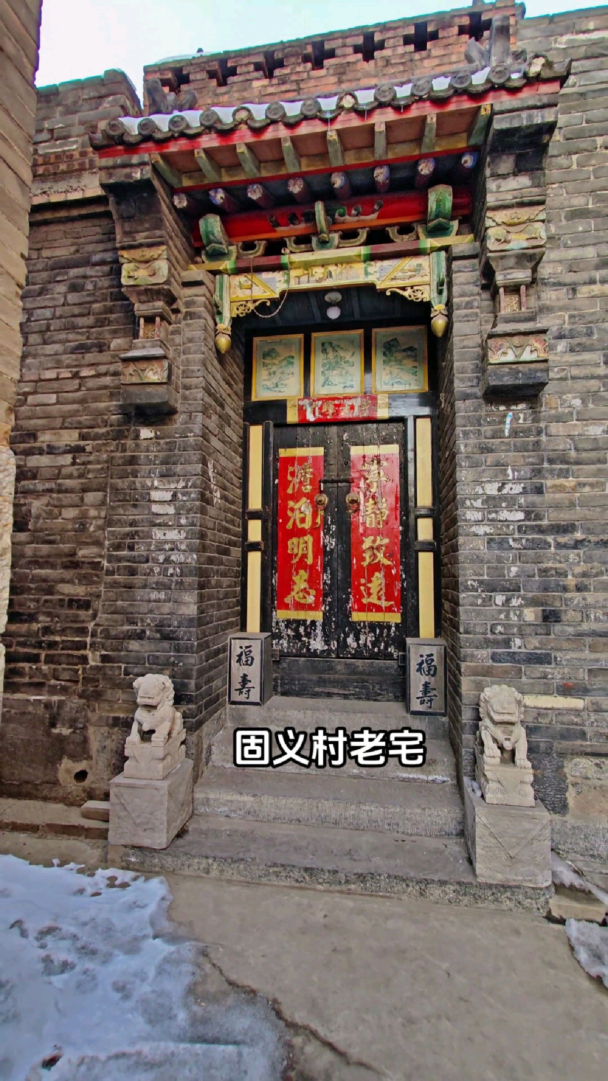武安固义村老宅门楼,主人应该是殷实有文化之家#古村落风景 #古建筑之