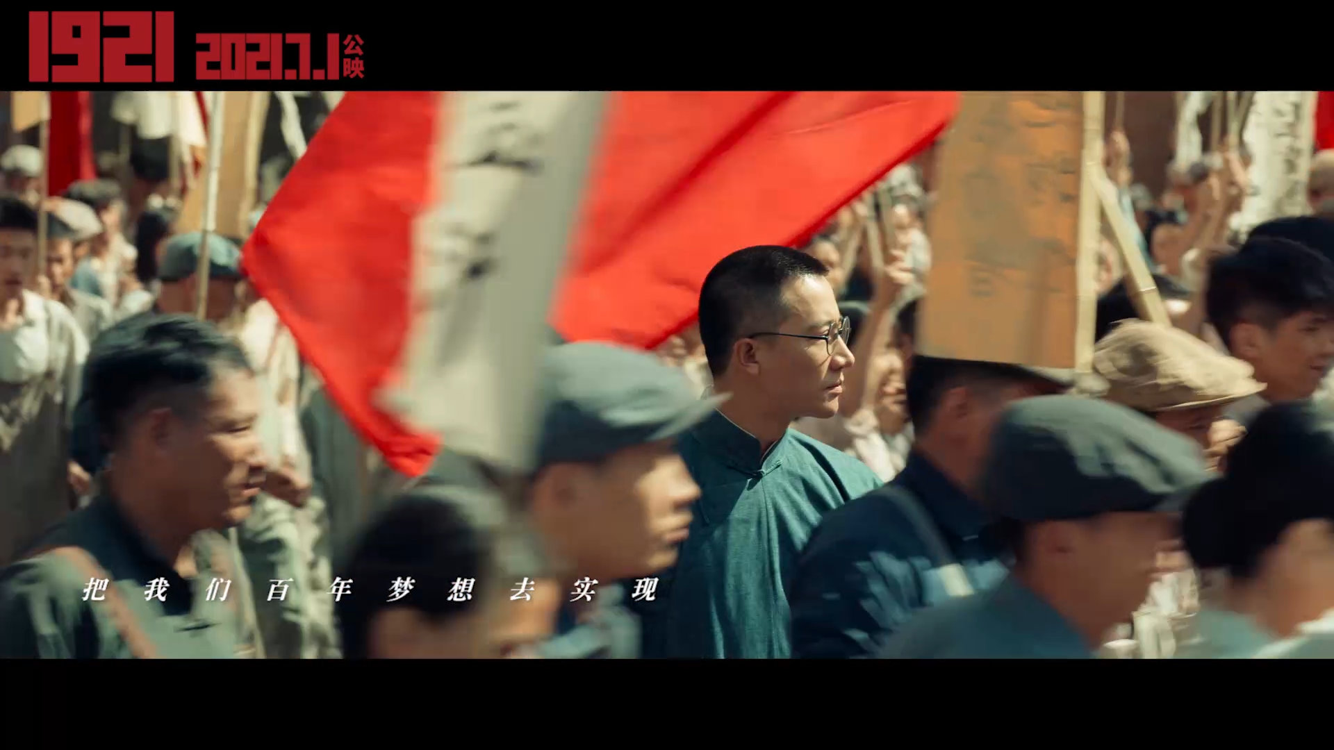 1921电影剧情介绍——热血年代,创造新中国的先驱者