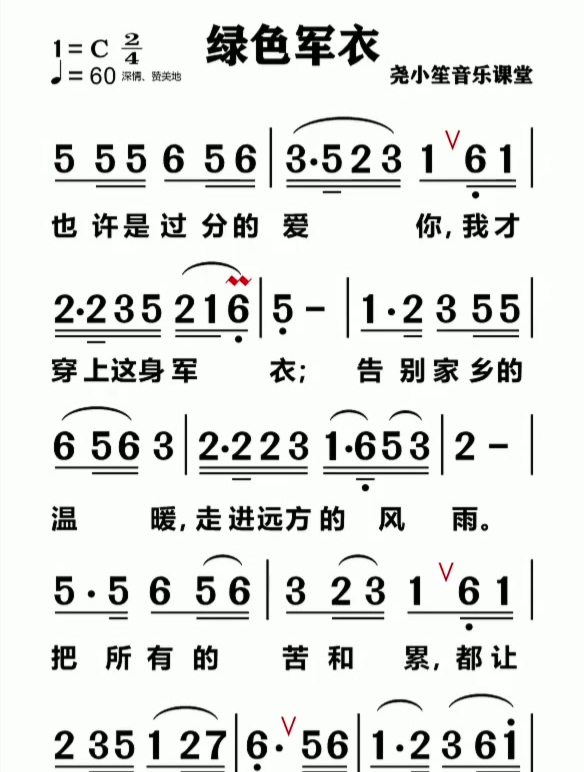 绿色军衣 简谱 经典歌曲 唱谱-度小视