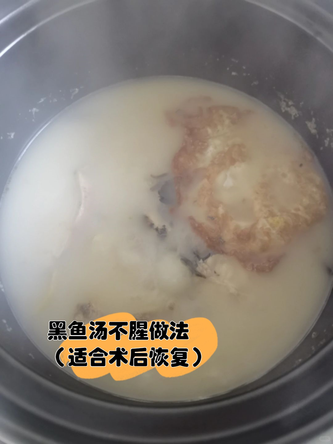 黑鱼汤的功效与作用图片