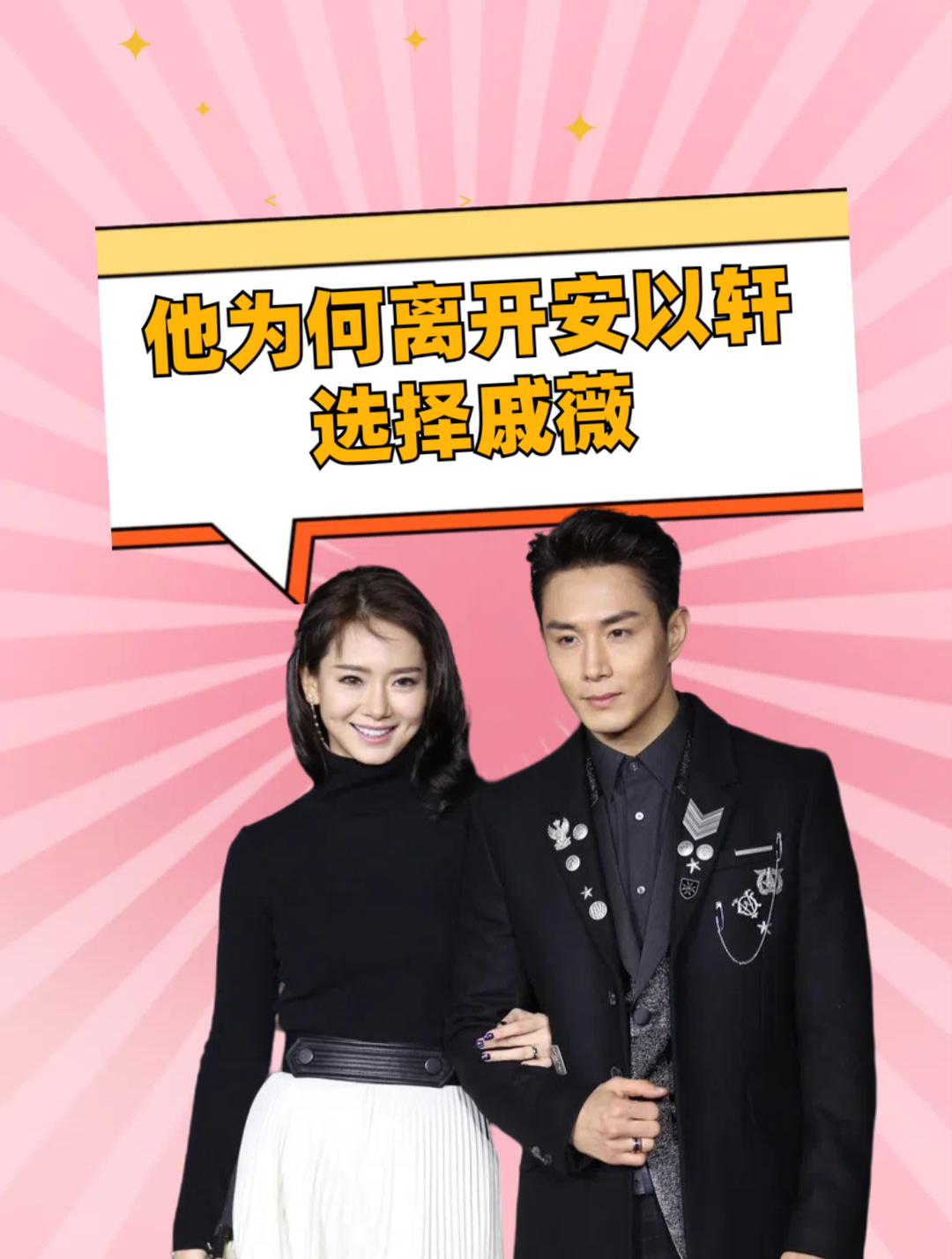 11年后,在看李承铉的境遇,才明白当初他为何离开安以轩选择戚薇