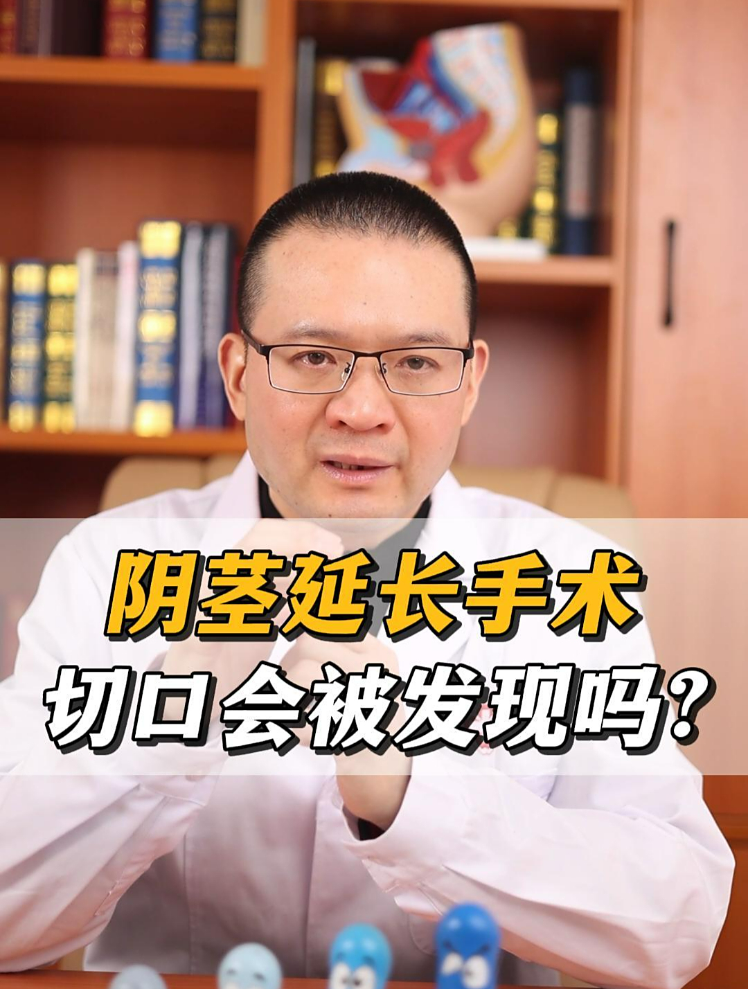 阴茎延长手术,切口会被发现吗-度小视