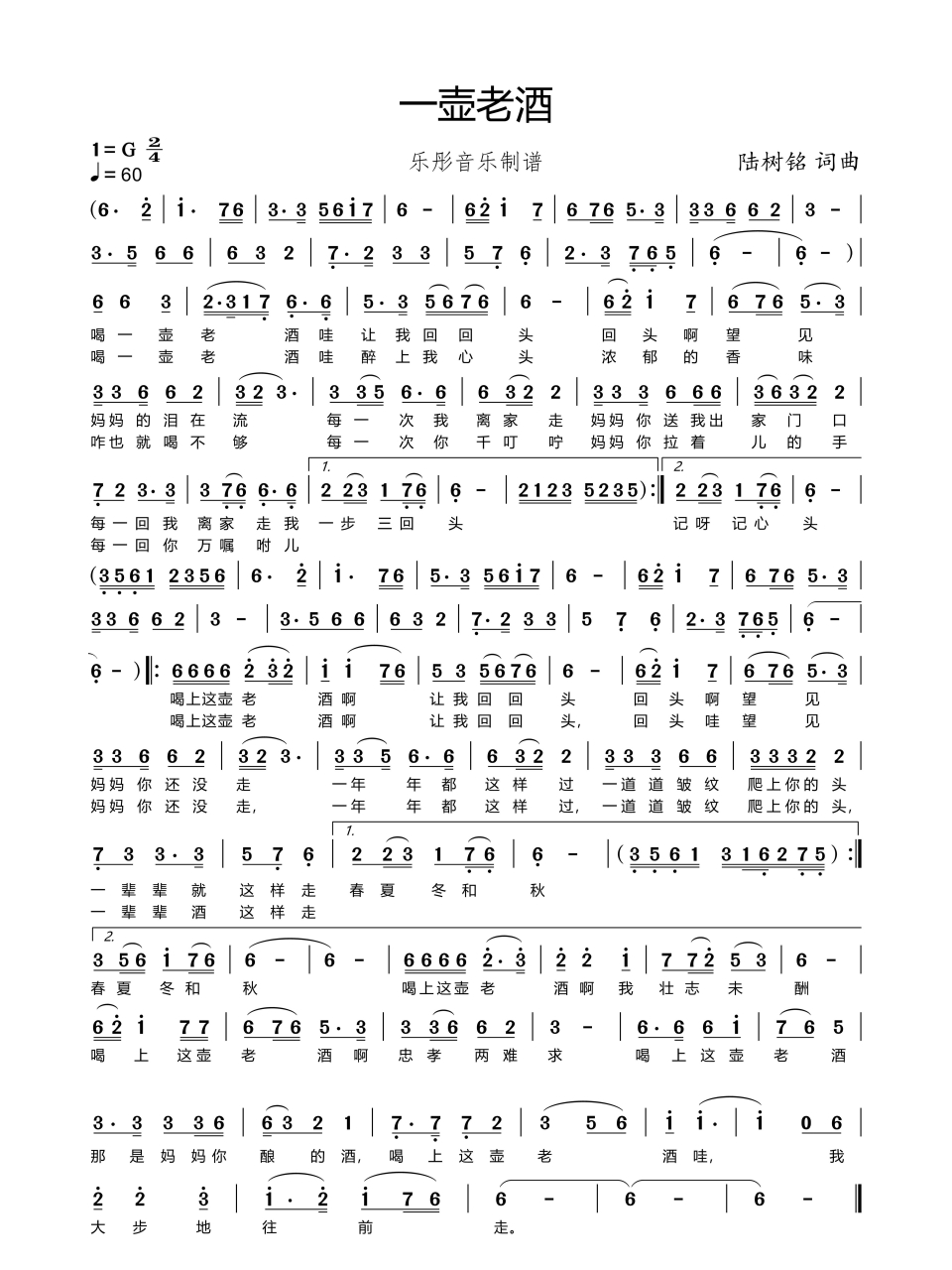 一壶老酒简谱#简谱# #歌曲简谱# #好听的音乐# ##音乐推荐# #音乐