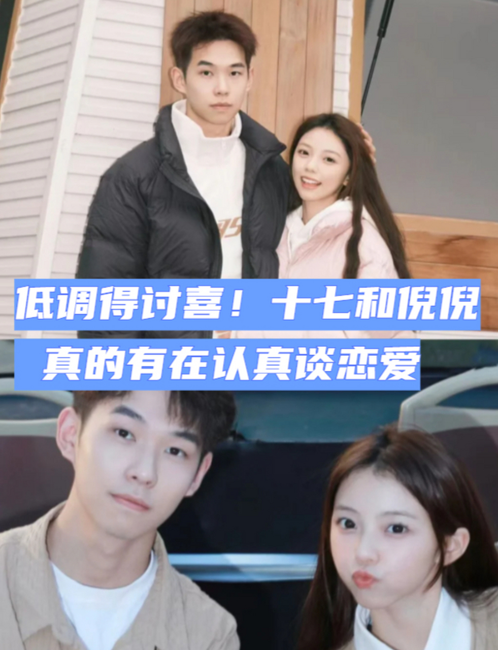 十七和倪倪真的有在认真谈恋爱 不得不说《怦然心动20岁》是这三季