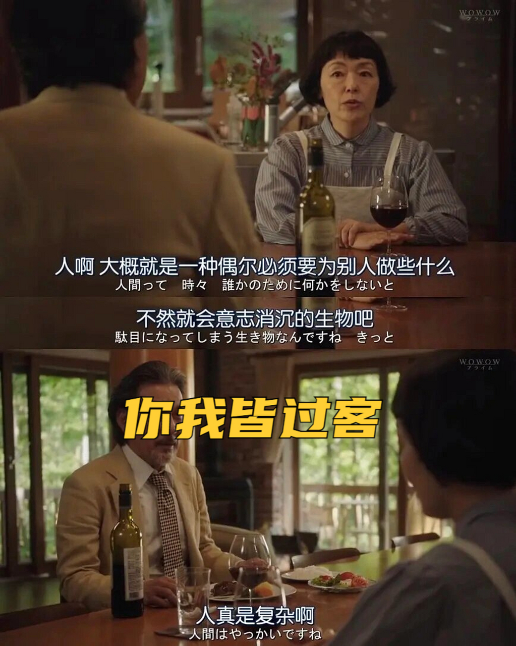 你我皆过客 《森林民宿》是一部治愈系日剧,评分8.4,共6集已完结.