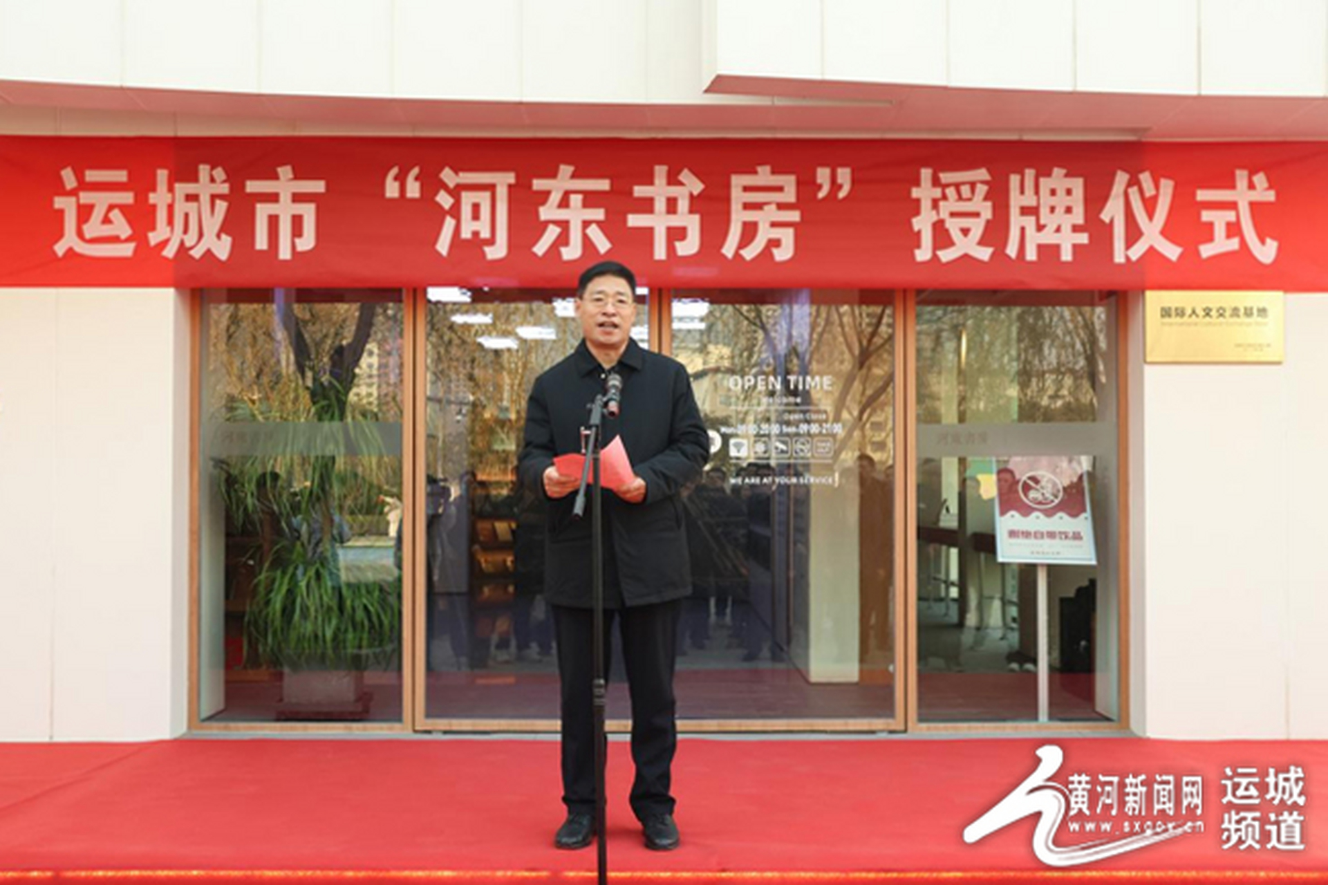 运城市为4家河东书房集中授牌,市委常委,宣传部部长,统战部部长王志峰