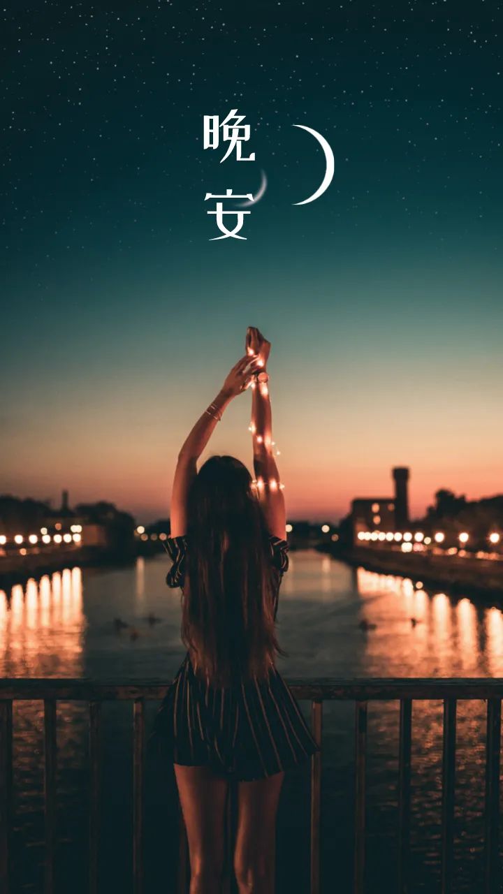 晚上好正能量励志哲理句子,句句深入人心的晚安心语