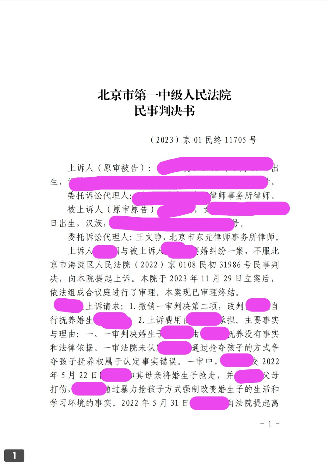 离婚二审会维持原判吗